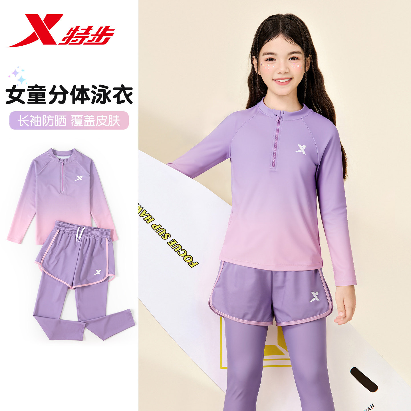 特步儿童泳衣女孩长袖长裤分体游泳衣女童中大童防晒专业训练泳装
