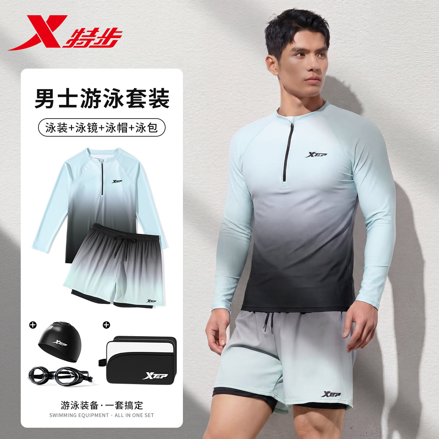 特步泳衣套装男士长袖防晒青少年男款2026新款速干游泳海边三件套