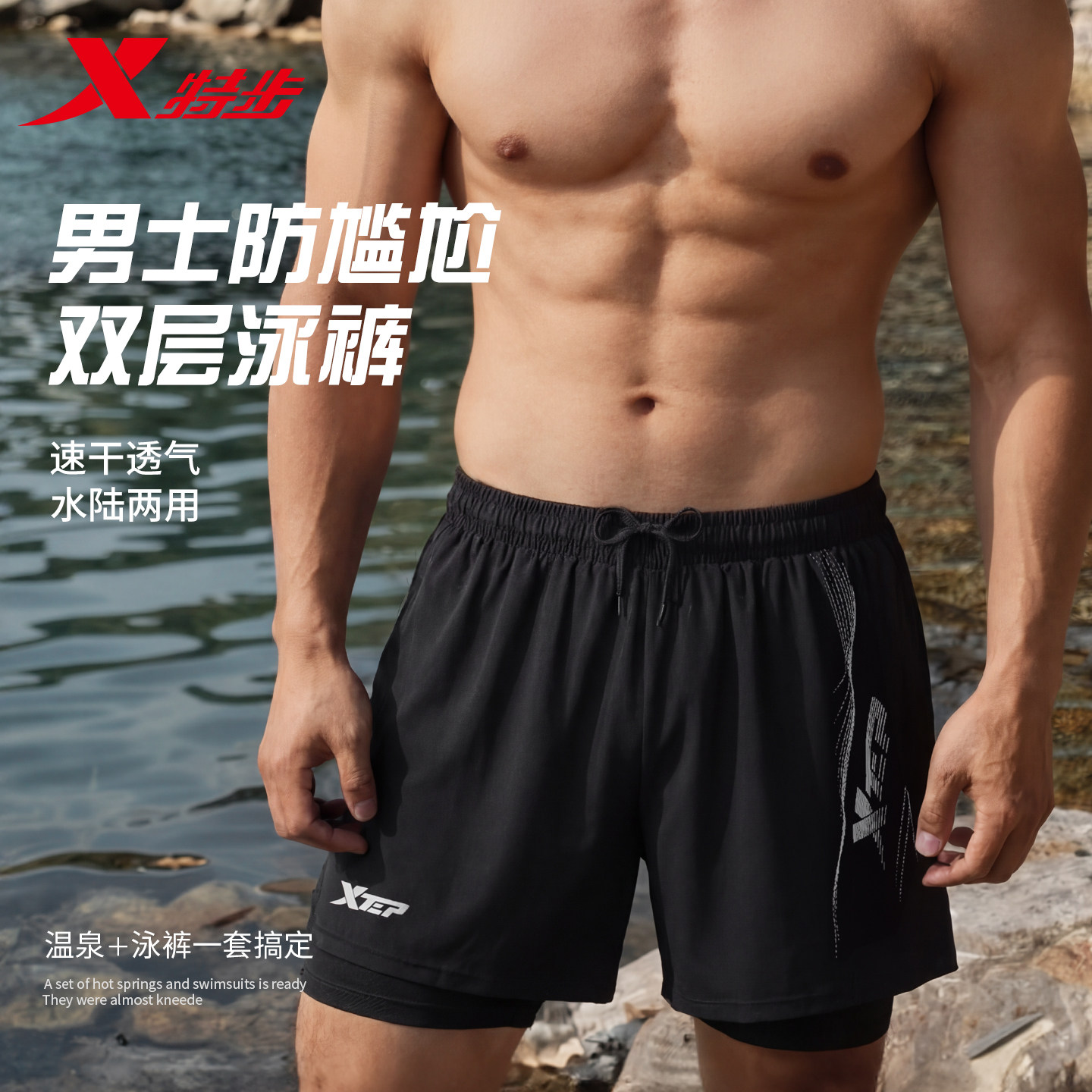 特步泳裤男款双层防尴尬男士青少年专业速干游泳裤泡温泉三件套装