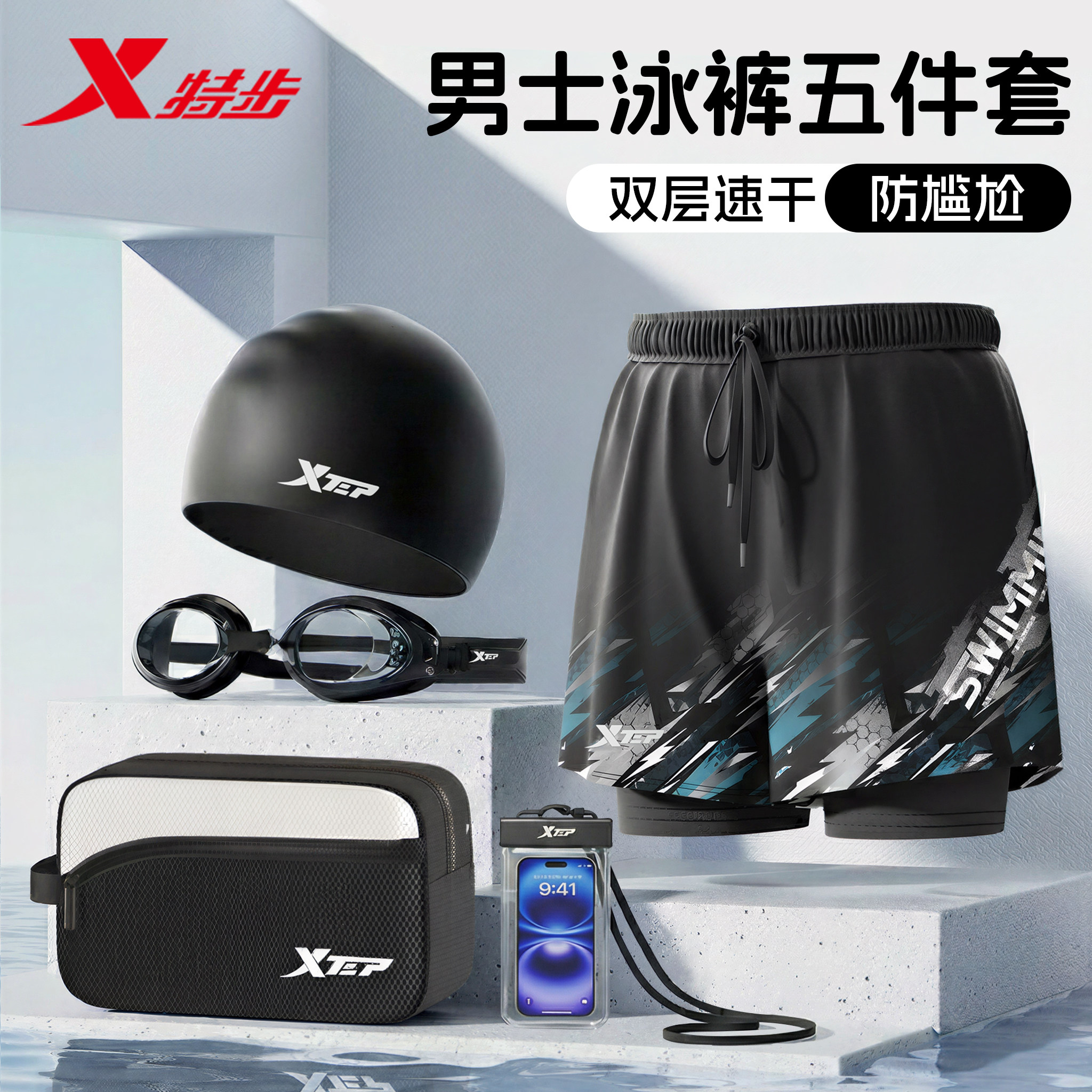 特步泳裤男款泡温泉2025新款男士泳衣成人游泳裤专业三件套全套装,运动/瑜伽/健身/球迷用品,男士泳衣,淘宝优惠券,粉丝福利购,淘宝优惠卷