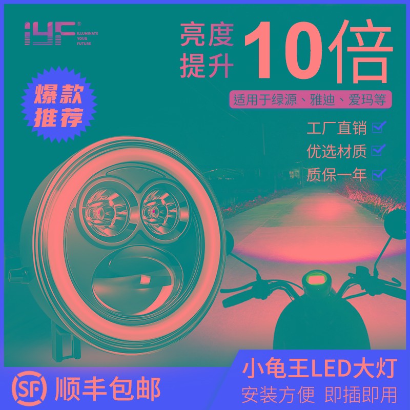 电动车LED车前大灯超亮聚光透镜防水免破线省电两轮龟王改装总成