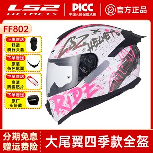 LS2摩托车头盔大尾翼全盔男女四季防雾电动车机车3C认证安全帽802