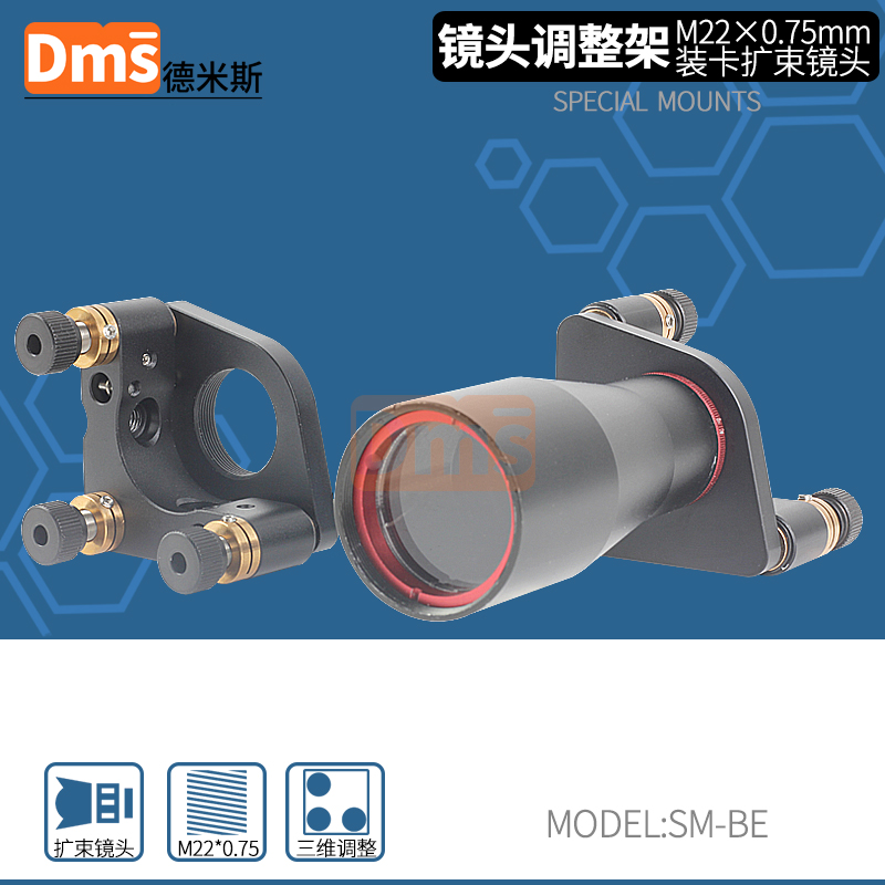 激光扩束镜安装调整架三维可调节支架M22*0.75mm专用镜头连接座