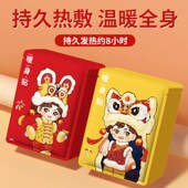 米卡博黄色舞狮暖贴暖宝宝贴自发热暖身冬天热敷贴防寒保暖腹贴f