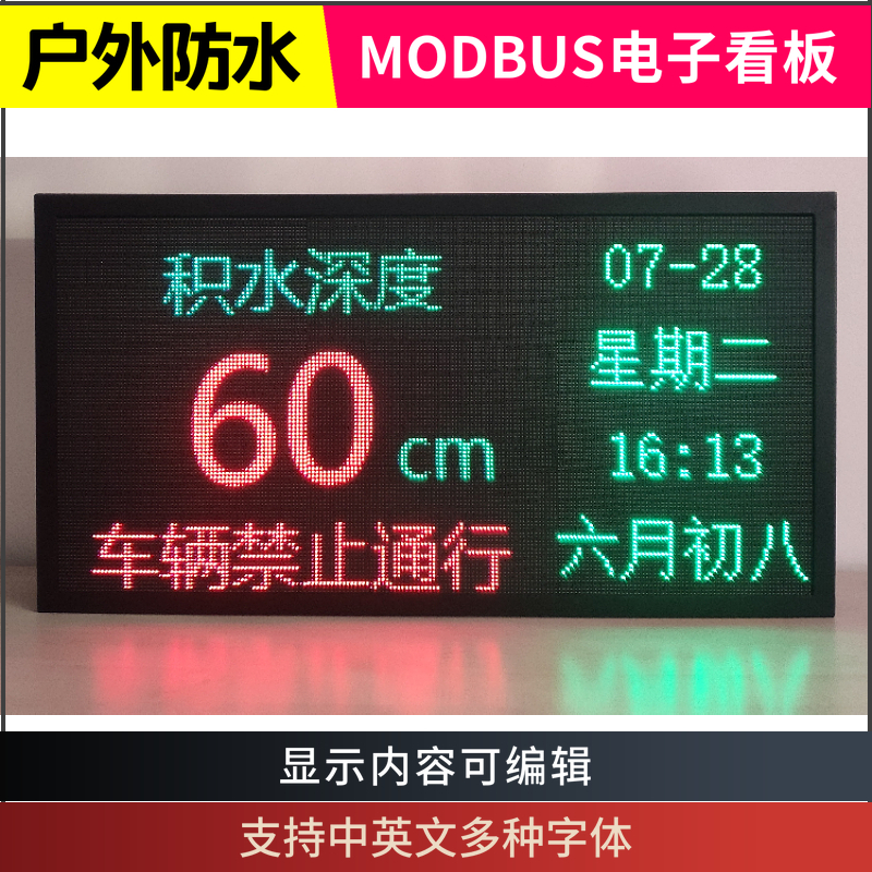 品RS8总线PL通讯MODBUS协议RTU和TP户外单双色ld显示屏
