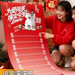 婚礼接亲滚滚乐游戏道具结婚伴娘郎堵门整蛊拦门恶搞新郎创意抽奖