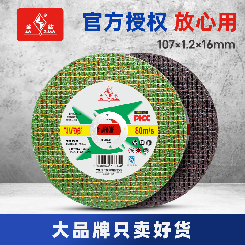 金钻不锈钢切割片角磨机专用树脂砂轮割片超薄小切片耐用型电锯片