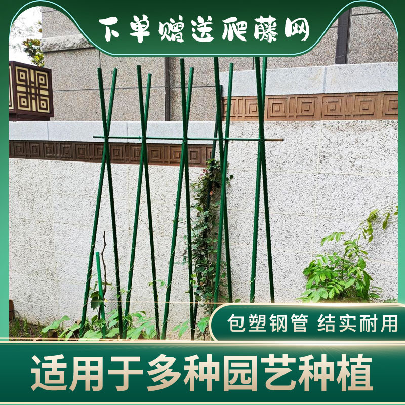 田园花卉绿植架攀爬黄瓜架番茄豆角爬藤架杆子包塑支撑杆花架园艺