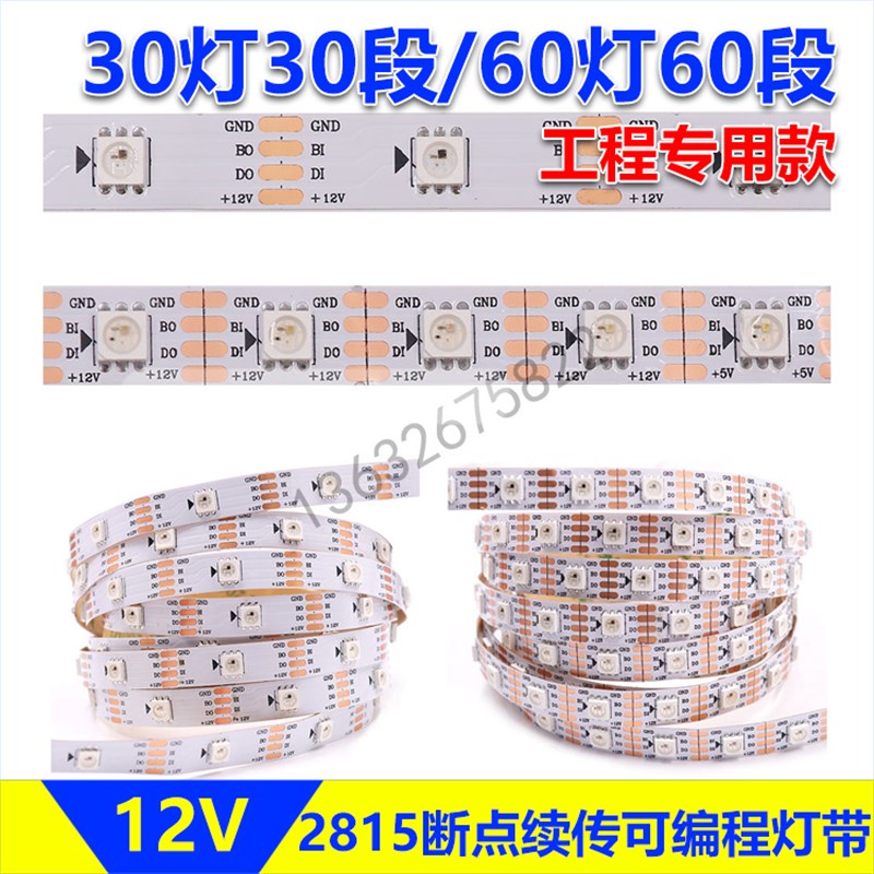 led可编程灯条WS2815单点单控灯带断点续传KTV酒吧健身房智能灯光