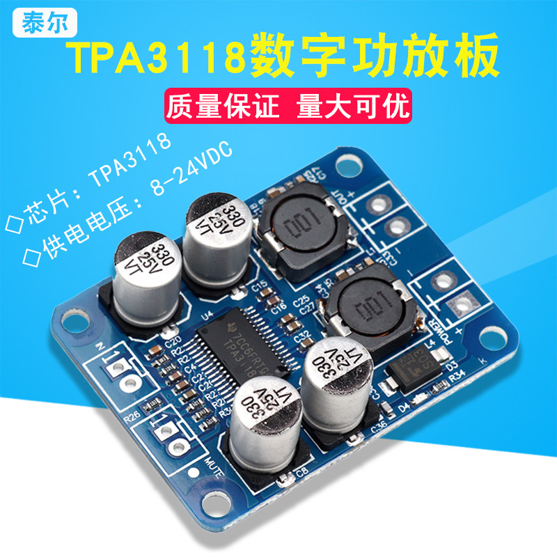原装芯片TPA3118 PBTL单声道数字功放板 1X60W(H6B4)