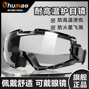 防高温护目镜耐高温隔热眼镜不起雾冶金炼钢切割防烫防飞溅防冲击