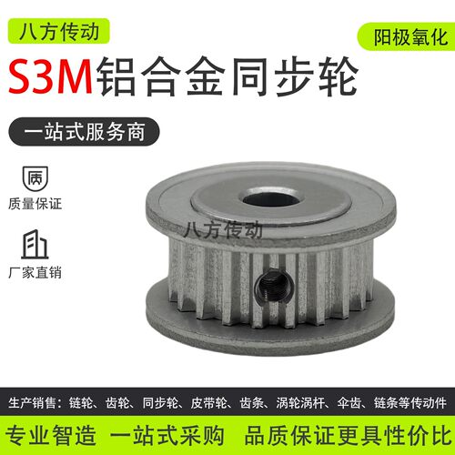S3M两面平同步轮15齿18齿20齿22齿25齿30齿35齿40齿AF型非标定制