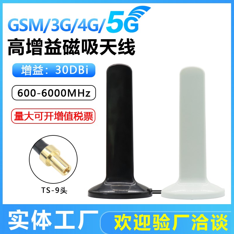 5G路由器天线延长天线4G/5G CPE Pro外置天线网卡增强天线TS9