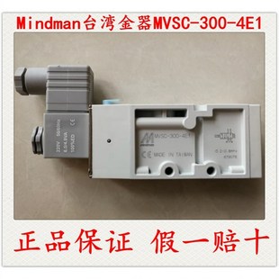 300 特价 4E1 进口正品 现货秒发中 4E2C原装 Mindman金器电磁阀MVSC