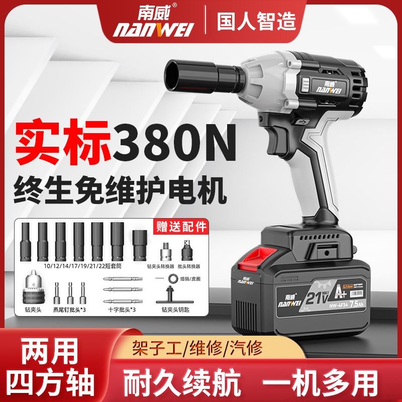 德国进口南威无刷电动扳手充电锂电扳手架子工木工大扭力汽车维修