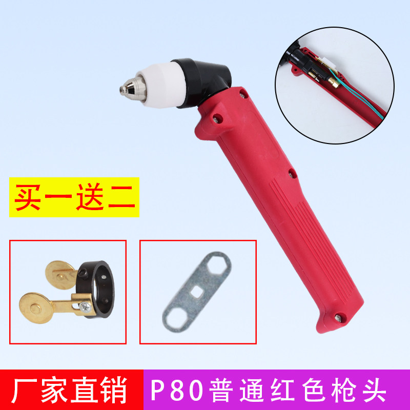 P80等离子割枪头LGK100/120等离子切割机配件直柄等离子切割枪头