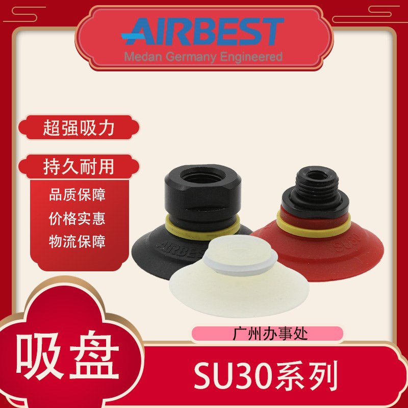 AIRBEST真空吸盘SU30N/S/WS-G1MF扁平工业气动小型机械手抓取负压