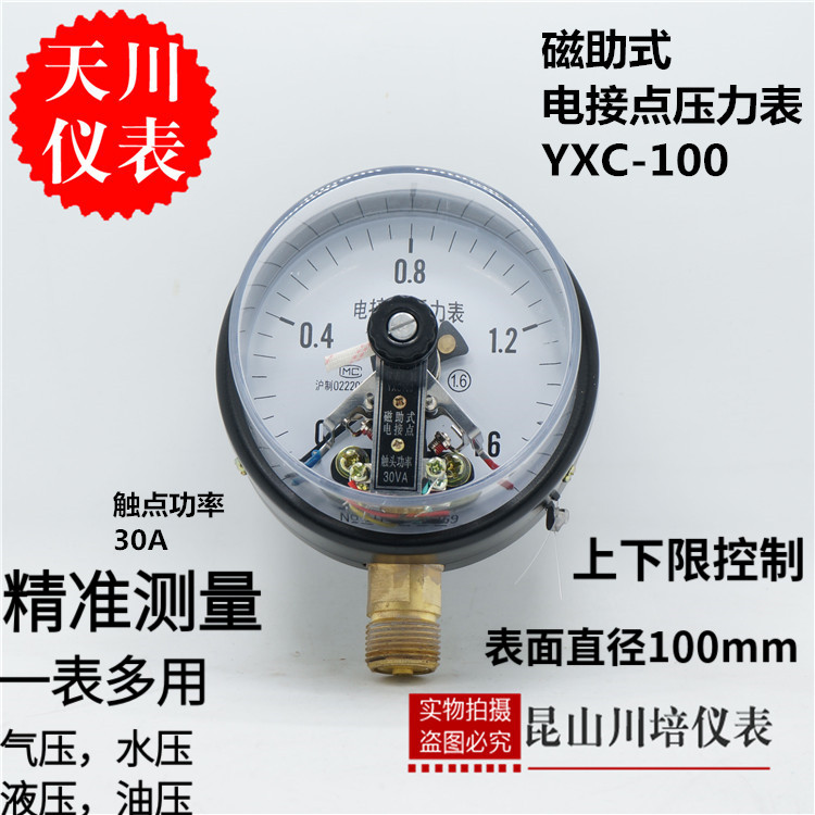 磁助式电接点压力表YXC-100天川0-0.1,0.16,0.25,0.4,0.6,1MPA