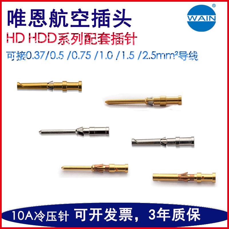 接线端子冷压端子唯恩重载连接器10A插针CDSM可焊接接线压接端子