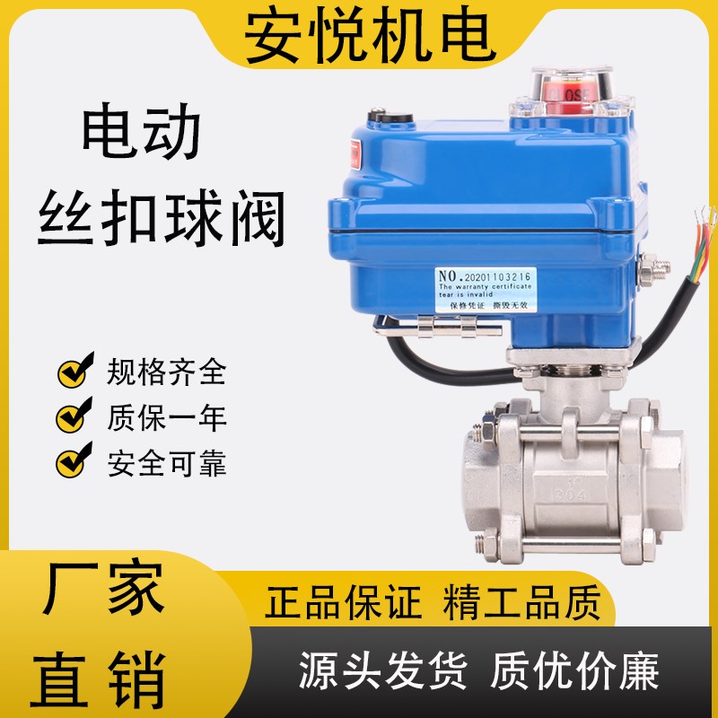 Q911F-16P精微型电动不锈钢丝扣螺纹浮动式球阀DN8-32