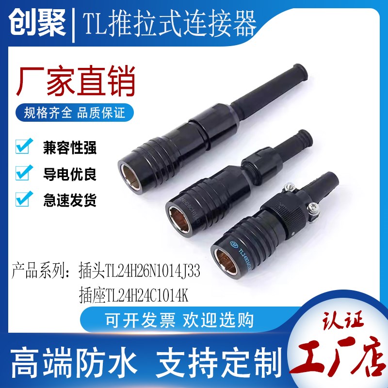 TL24H26C1014J23航空插头TL24H26N1014J33 防水连接器171电台手柄