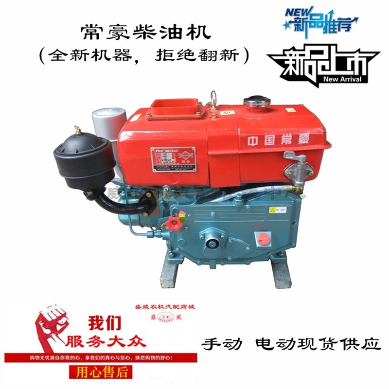 常豪单缸水冷R175 R180小型直喷电起动6匹8马力 卧式涡流型柴油机