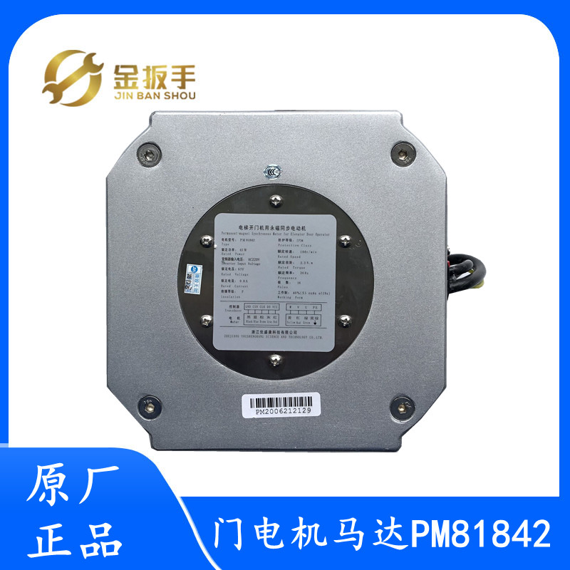 西子奥的斯电梯DO3000门电机马达PM81842康力永磁同步电动机全新