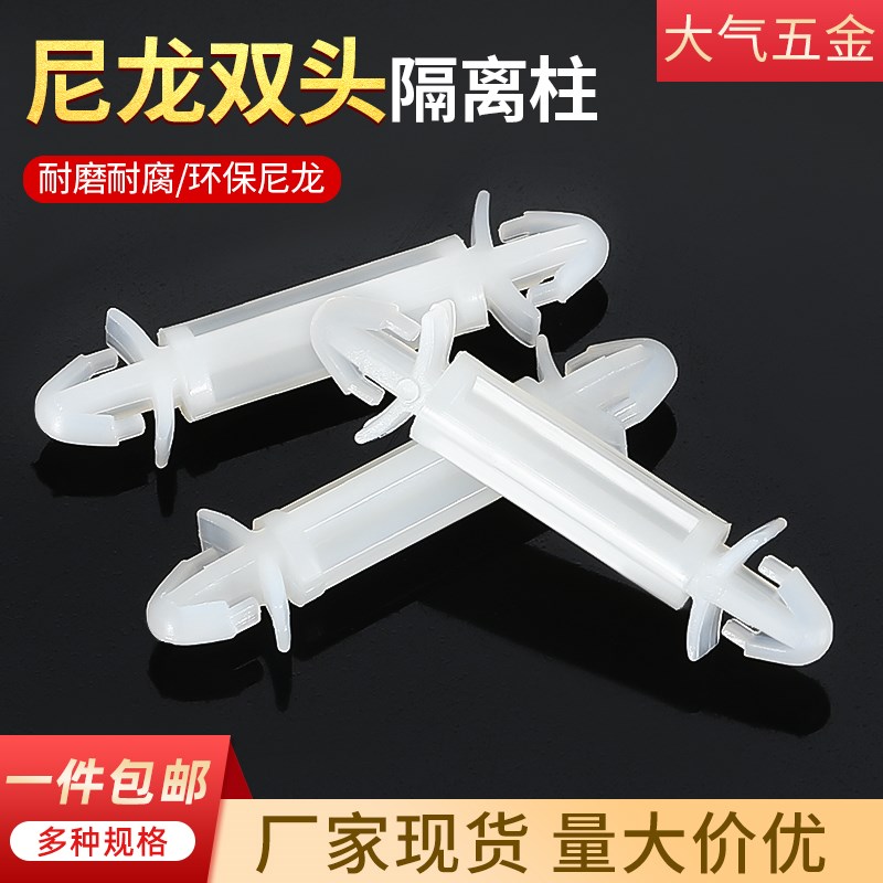 双头飞机隔离柱塑料支撑柱尼龙间隔柱PCB板扣式绝缘柱 LCF垫高柱