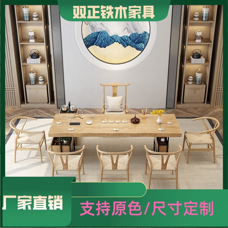 简约现代茶室办公室套装茶台桌实木茶桌椅组合新中式原木大板禅意