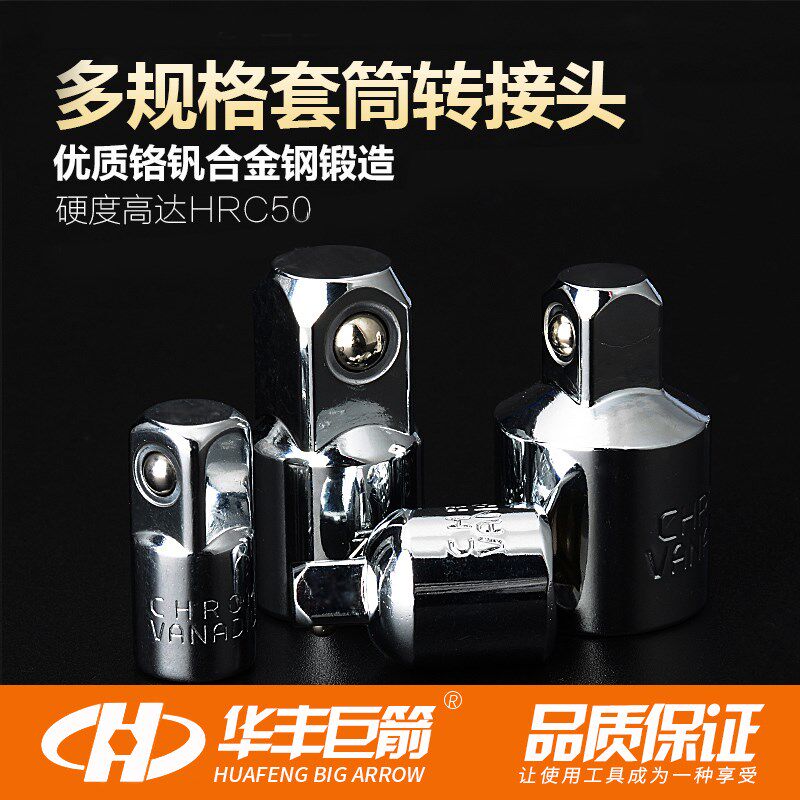 套筒转接头套筒变头1/43/8 1/2寸转换头转换接头套筒套头变换头