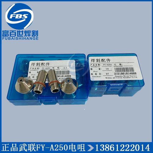 原厂常州武联泛洋CUT250电极割嘴A250Y23喷嘴A250A瓷套瓷嘴水芯子
