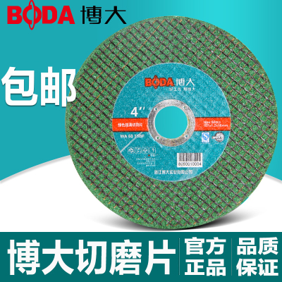 博大角磨机金属100砂轮片超薄磨光片不锈钢专用锯片沙轮 切割片