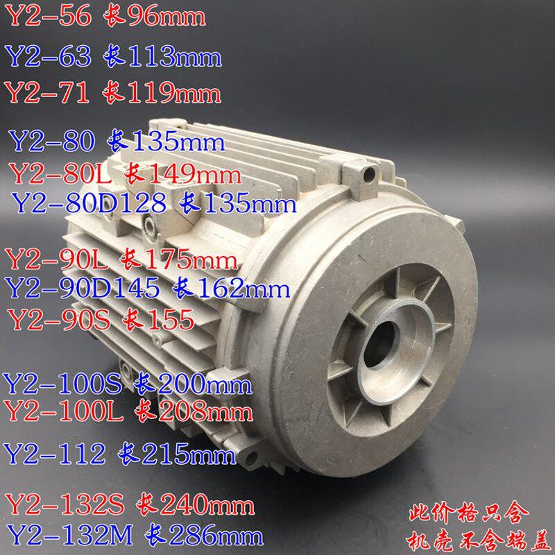 电机机壳 铝机筒带底脚 Y2-71S 减速电机配套件 80/90L/100L