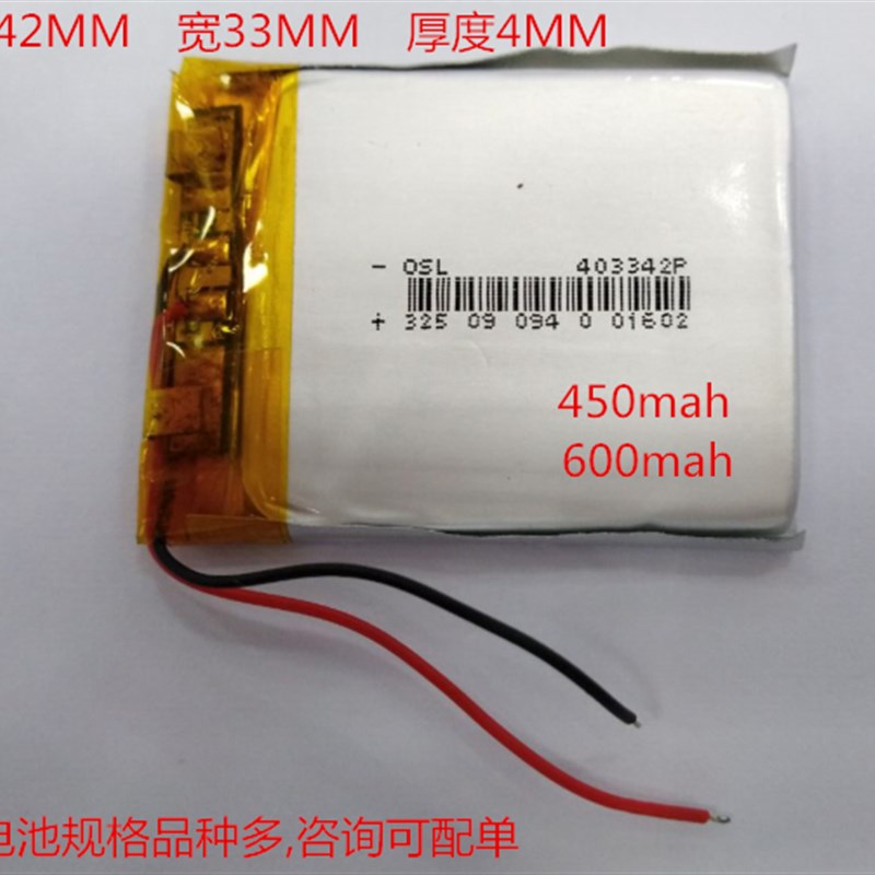 403342锂电池 403342P3.7V450MAH行车记录仪 MP4 GPS导航仪充电池