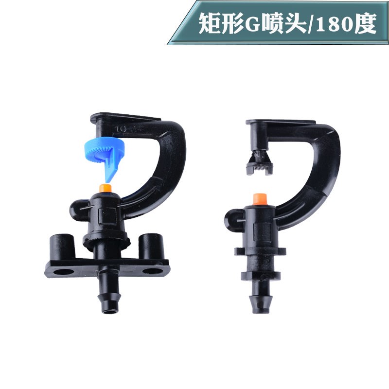 180度G形折射微喷矩形G喷头蔬菜大棚雾化喷头火龙果喷头花卉喷头