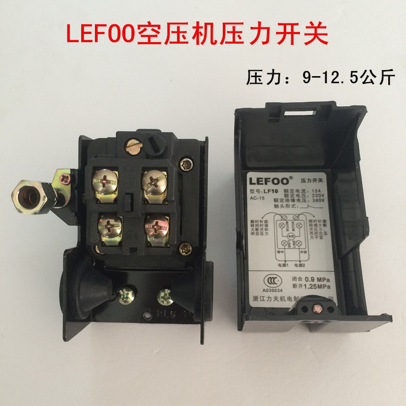 LEFOO气泵压力开关9-12.5mpa复盛捷豹聚才空压机高压气压自动开关