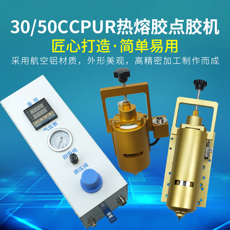 pur热熔胶机30/50cc针筒加热装置打胶机松香pvc胶棒加热头控制器