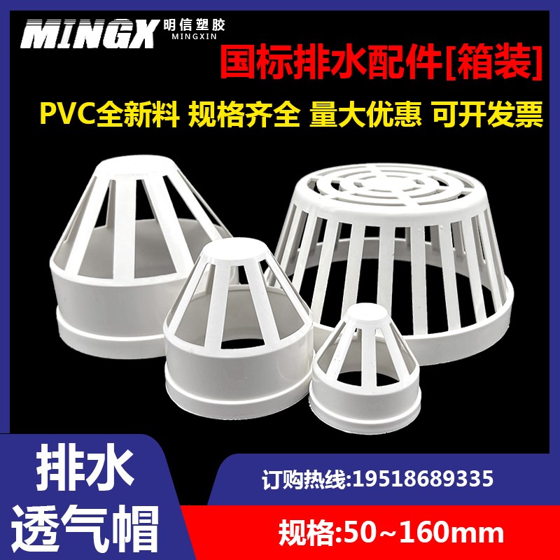 PVC排水管透气帽110配件50通风帽75国标160网罩天台下水管塑料