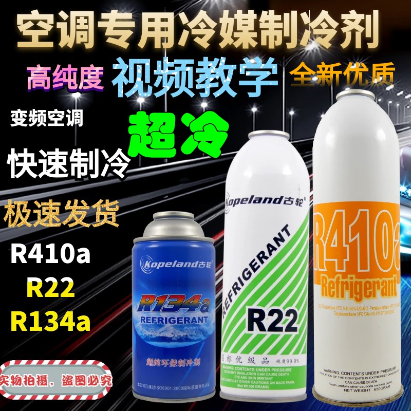 包邮R22 R134a R410a空调制冷剂冷媒 氟利昂雪种 灌装制冷配件