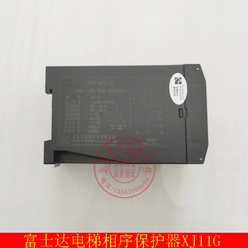 北京科苑隆相序  XJ11G 相序 保护继电器 富士达电梯相序BR-PW