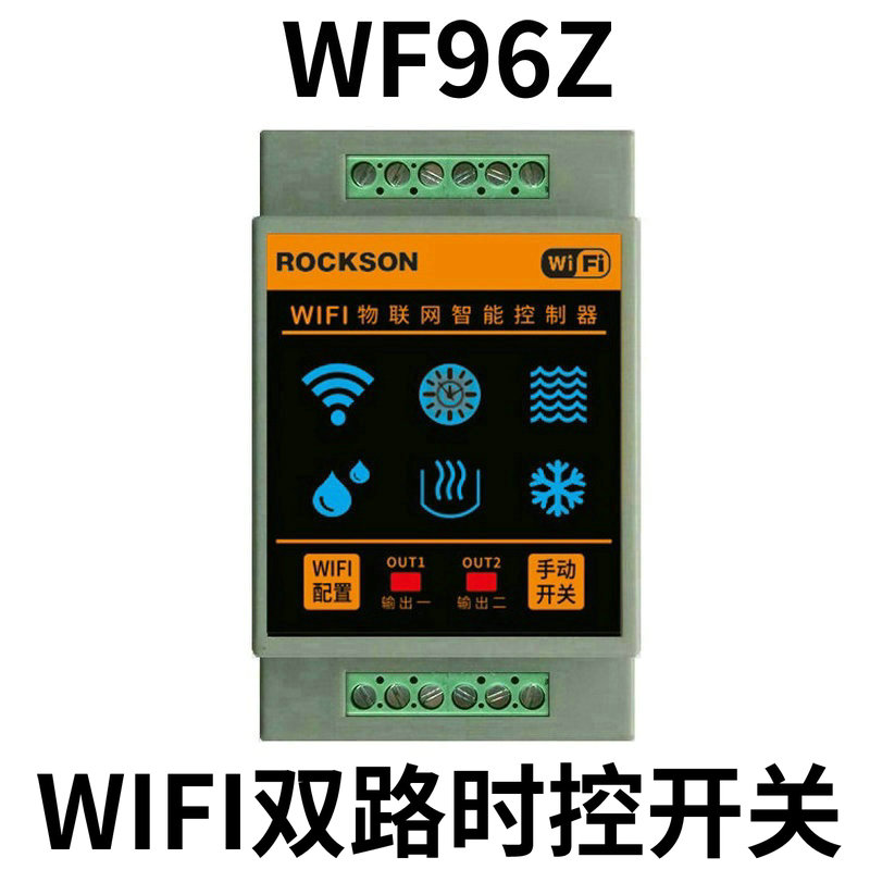 WIFI手机APP远程遥控双路时控开关高精度北京时间定时控制打铃器