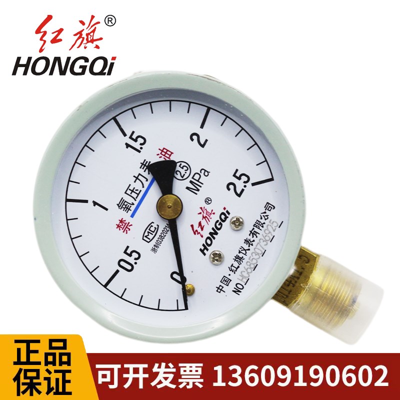 YO60氧气压力表禁油压力表0 1 6MPA2 5 4氧气瓶罐专用表红旗仪表