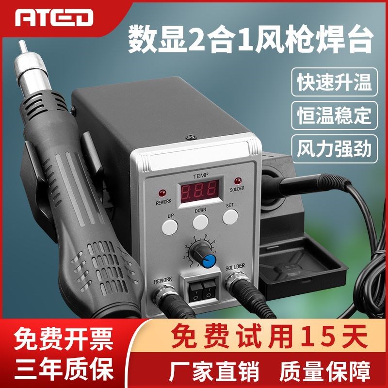 8586数显热风枪焊台二合一拆焊台可调温手机维修静电焊接工具套装