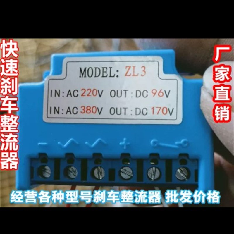 ZL3整流器5A  Ac220/380V DC96/170V 电机刹车整流器  整流模块