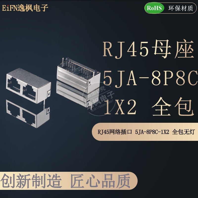 RJ45网络接口 5JA 1X2 8P8C弯插母座 无灯无弹 全包铜壳屏蔽