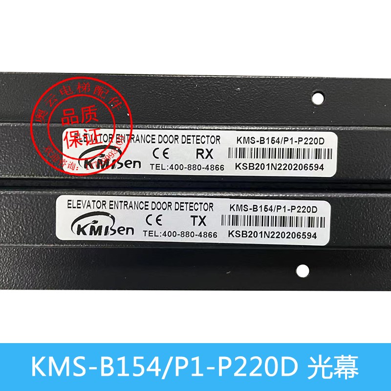 杭州西奥电梯原装光幕KMS-B154/P1-P220D /154/L1 西子优迈嘉美森