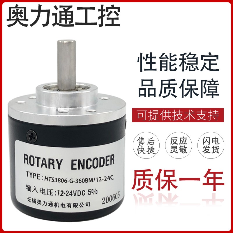 HTS3806-G-360BM/12-24C  光电编码器600BM 1000BM 1024BM 2000BM