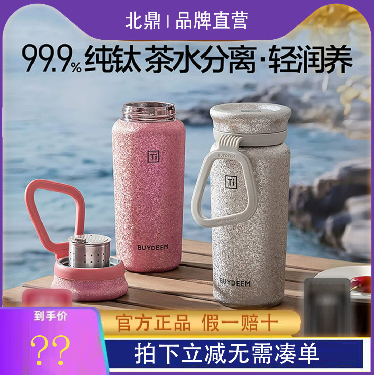 北鼎钛杯保温杯茶水分离外出便携水杯女泡茶纯钛杯子