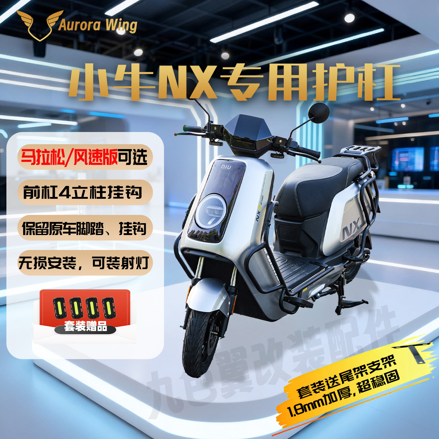 九色翼小牛NX马拉松电动车护杠风速版防摔保险杠外卖尾箱架后衣架