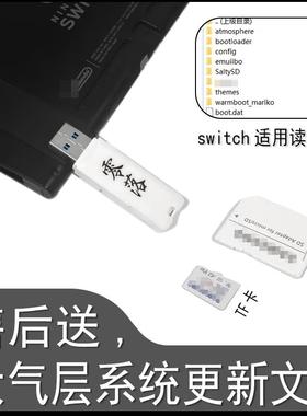 【零落】适用switch读卡器国行dbi专用olednsliteusb大气层3.0